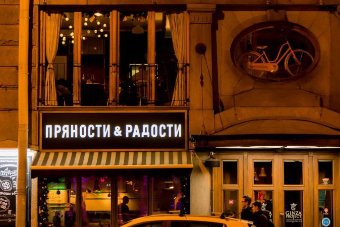 pryanosti_radosti_photo10